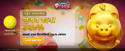 লাকি পিগি নিয়ে আসুন ভাগ্য banner